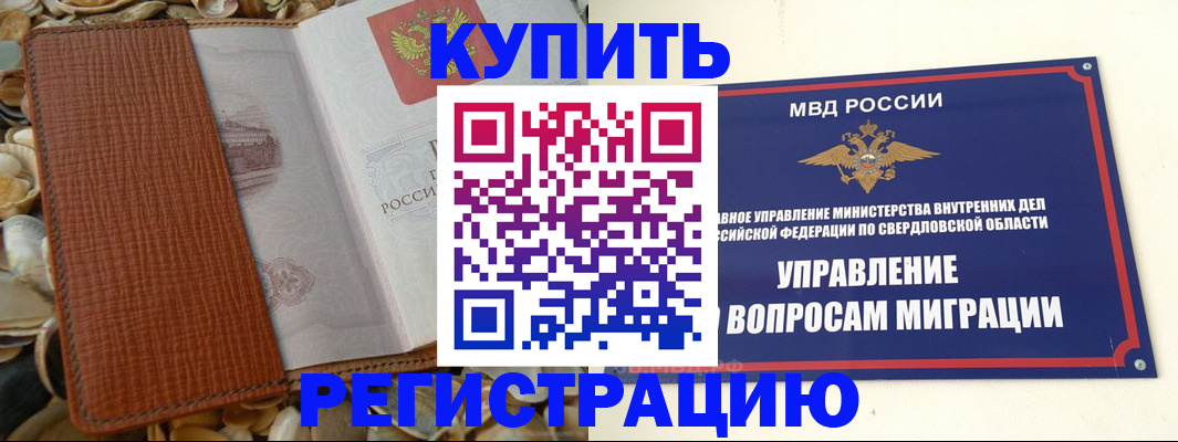 временная регистрация недорого в Болхове