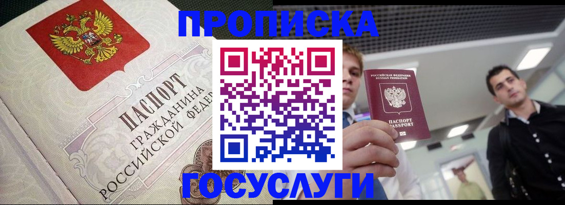 временная регистрация в квартире в Болхове